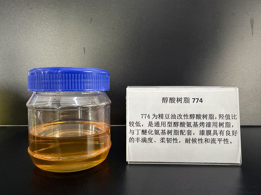 烤漆用醇酸树脂774.jpg