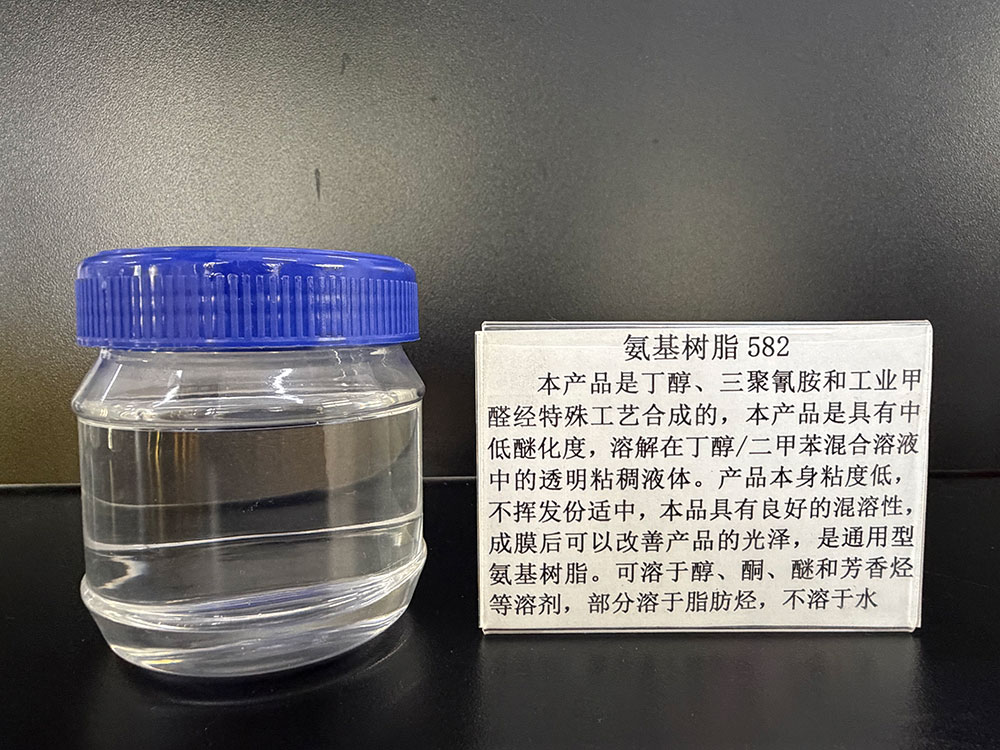 氨基树脂一览表